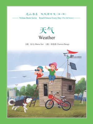 cover image of 天气 (Weather)